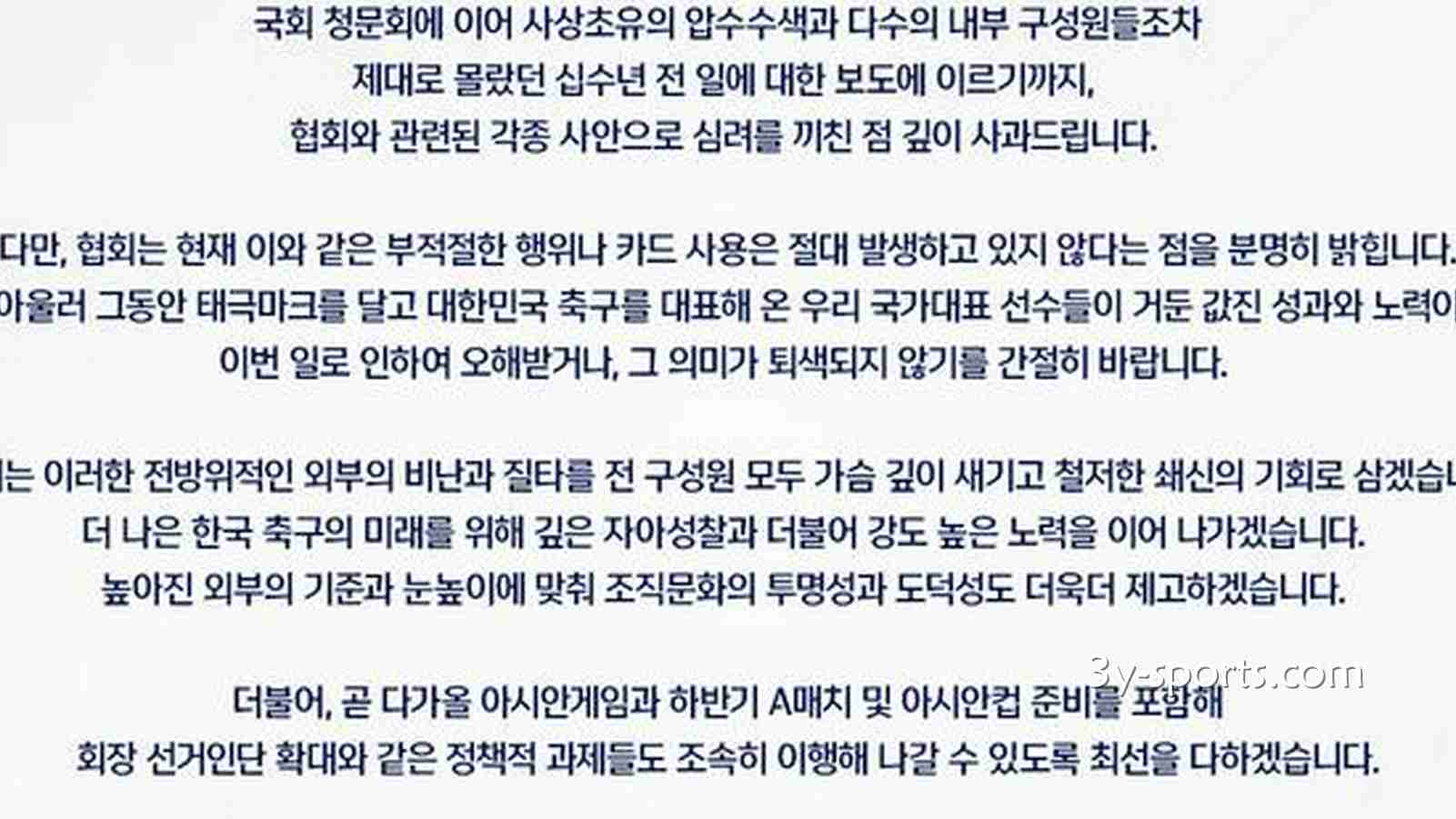 三亿体育赛事分析: 韩国足协｜为最近事件引发的疑虑道歉，但不当行为从未发生