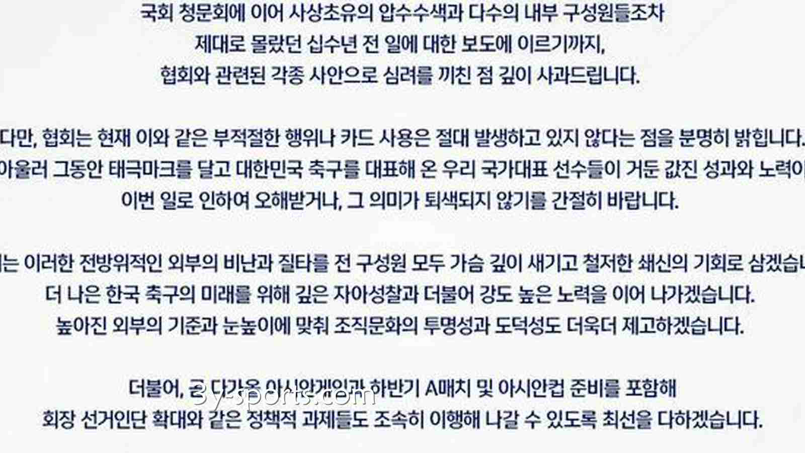 三亿体育独家解读: 韩国足协｜为最近事件引发的疑虑道歉，但不当行为从未发生