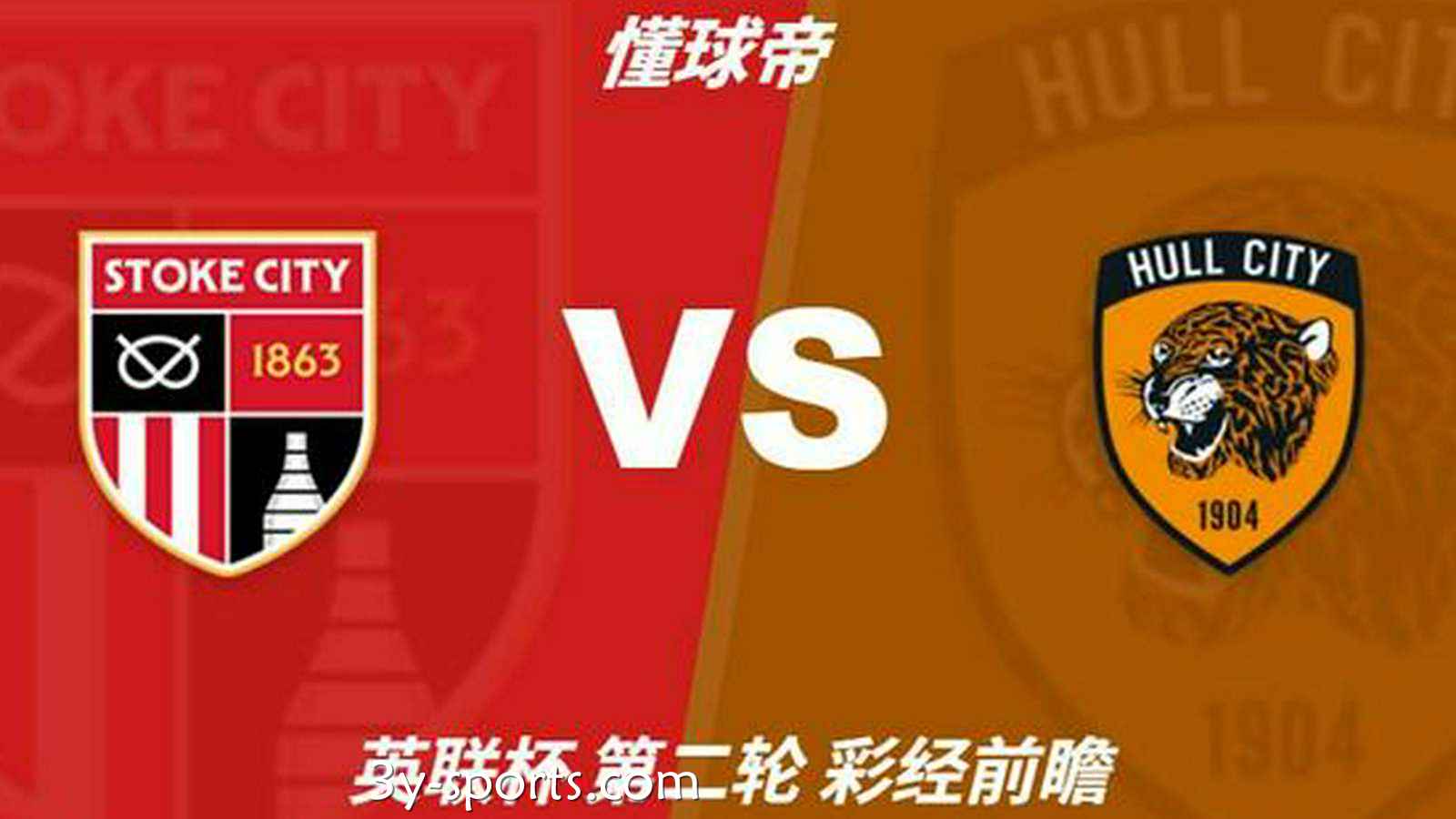 三亿体育行业洞察：彩经前瞻｜斯托克城vs赫尔城；客队实力占优，预计小胜晋级