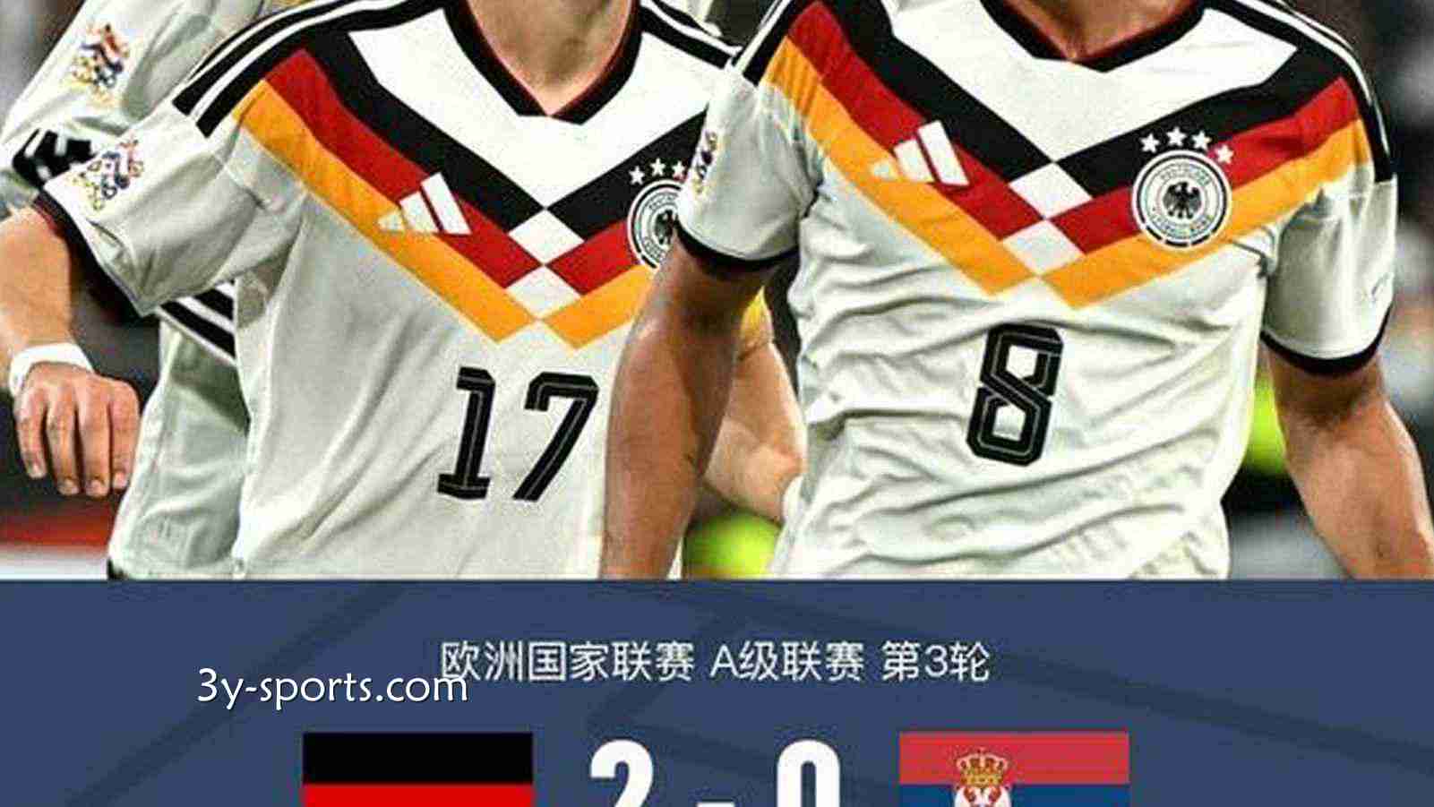 三亿体育独家报道：德国2-0塞尔维亚迎来克洛普上任首胜，比朔夫、维尔茨建功