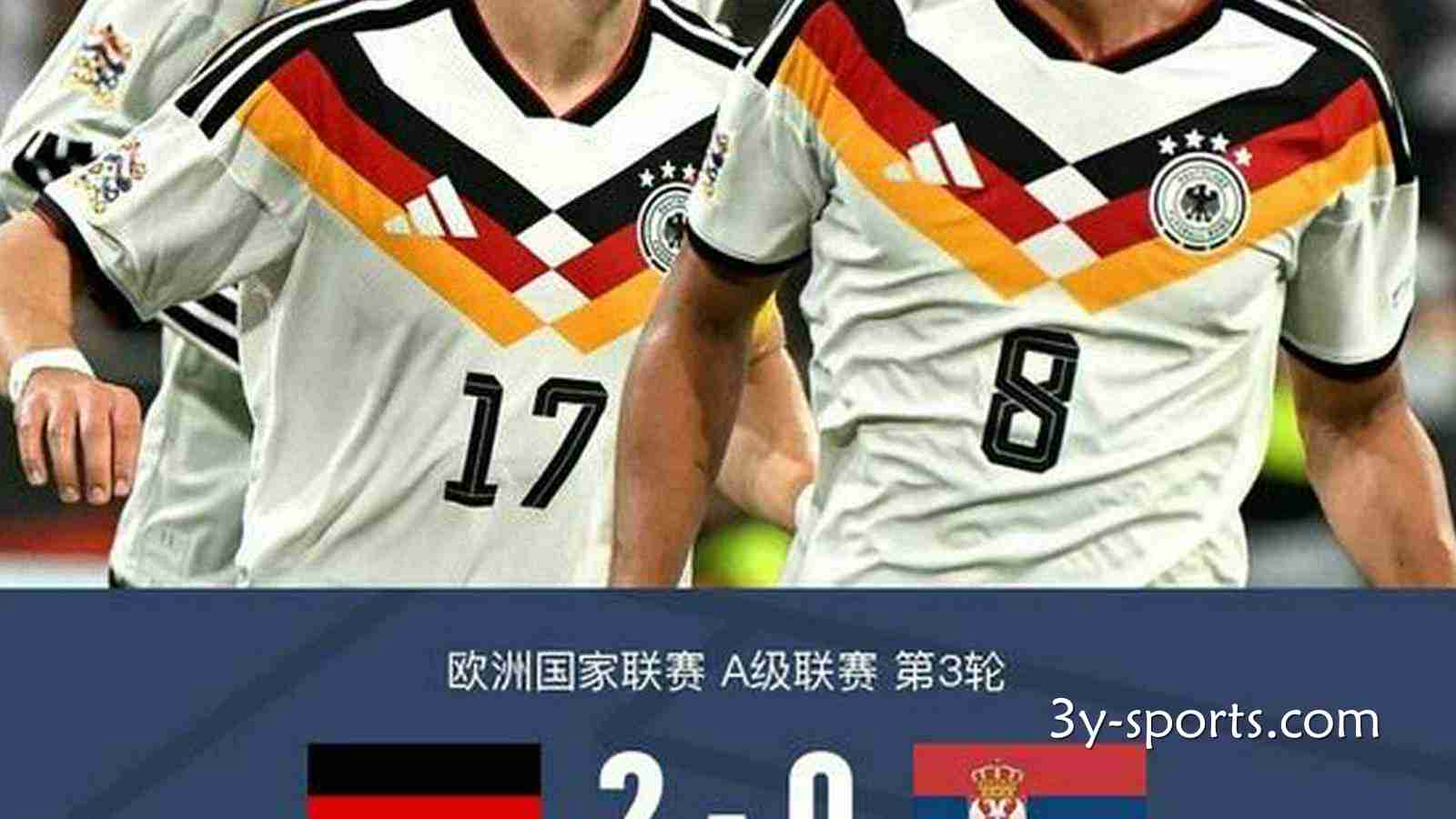 三亿体育独家报道: 德国2-0塞尔维亚迎来克洛普上任首胜，比朔夫、维尔茨建功