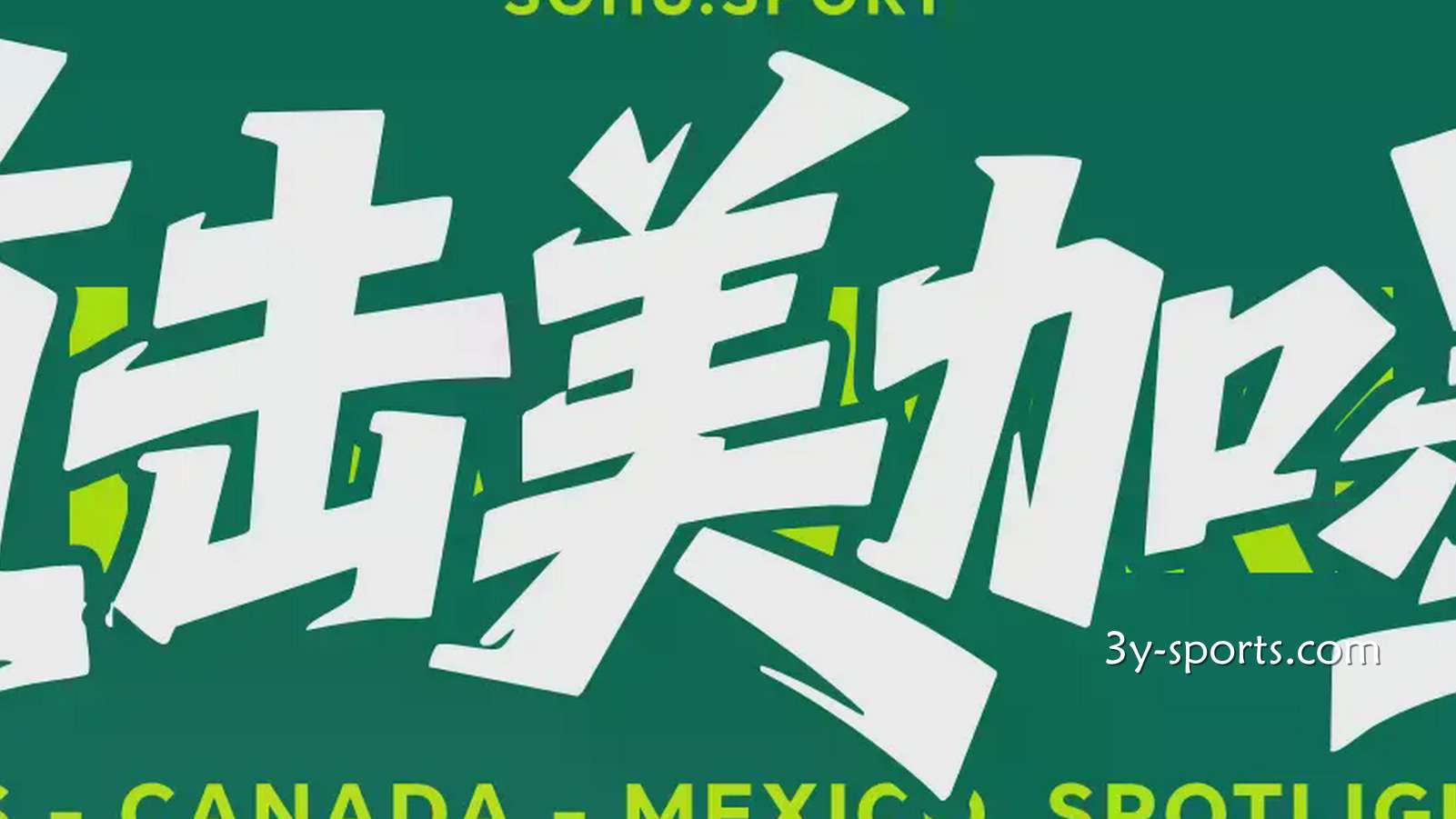 三亿体育热点聚焦：卢卡库替补闪电般造乌龙 欧洲红魔美加墨首秀以和为贵