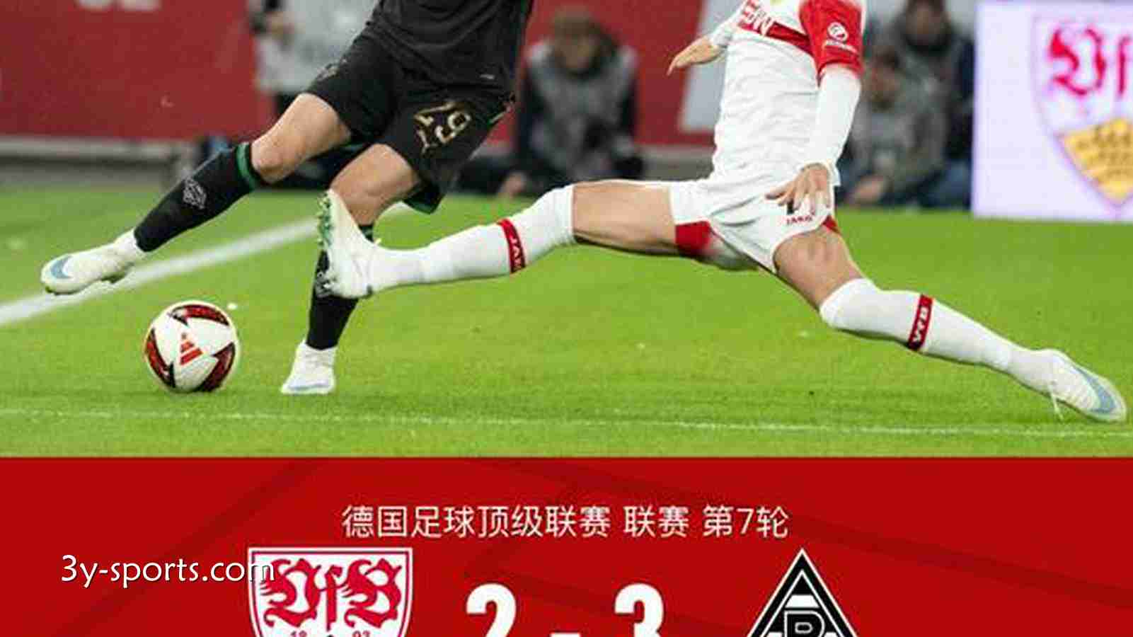 三亿体育深度聚焦:斯图加特2-3门兴,德米罗维奇双响,穆赫亚传射,町野修斗建功