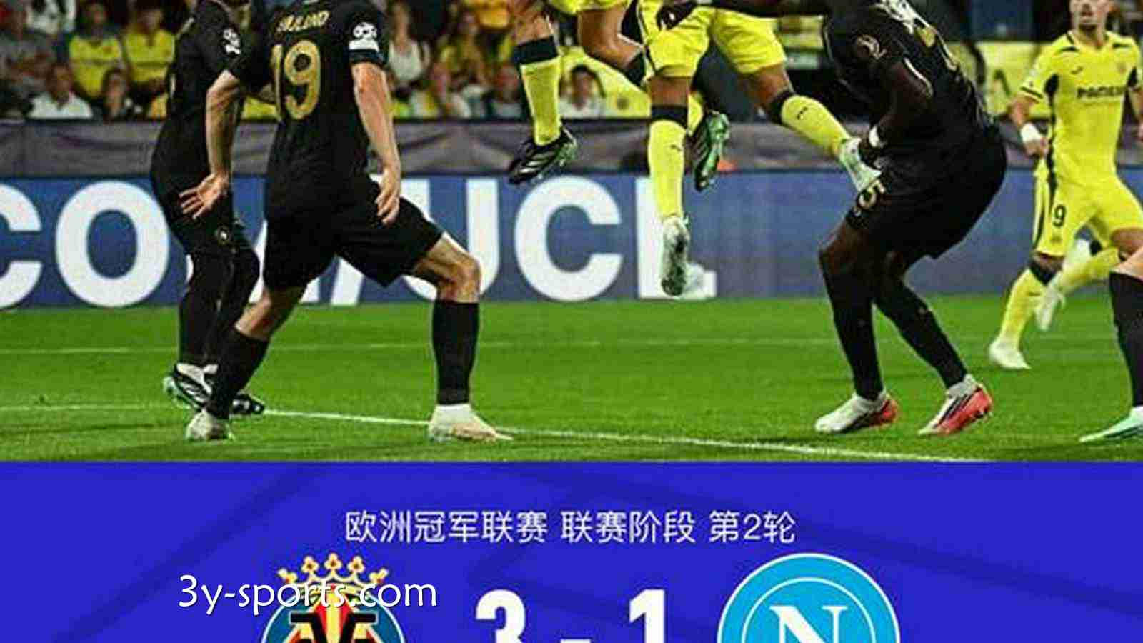 三亿体育深度聚焦：比利亚雷亚尔3-1逆转那不勒斯，米卡塔泽、莫里尼奥3分钟2球